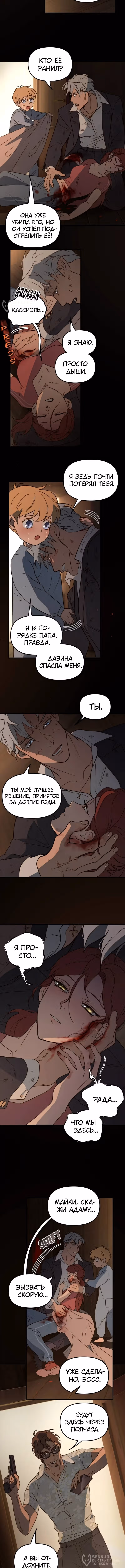 Няня мафиози — Том 1 · Глава 40, страница 12