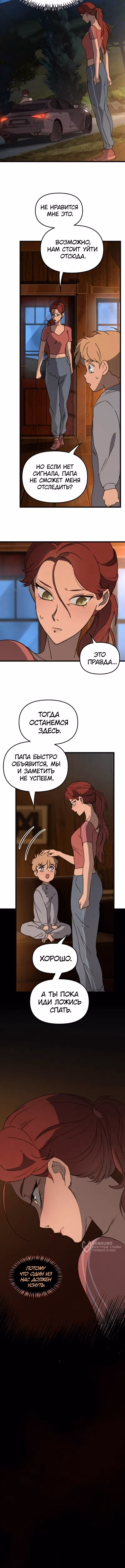 Няня мафиози — Том 1 · Глава 40, страница 5