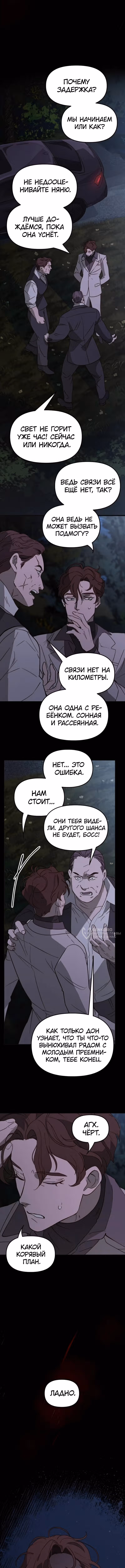 Няня мафиози — Том 1 · Глава 40, страница 6