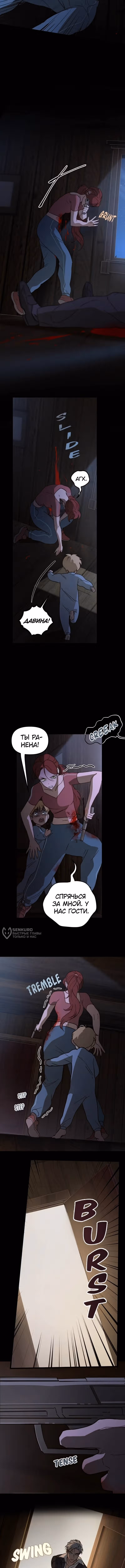 Няня мафиози — Том 1 · Глава 40, страница 10