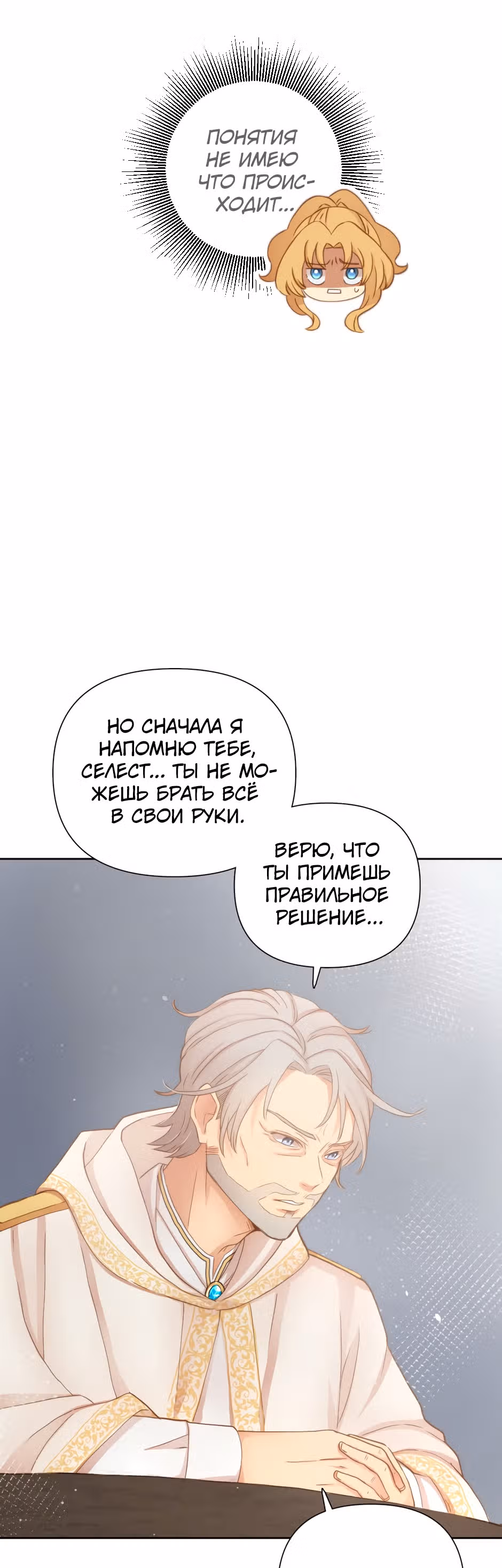Академия Селестия — Том 1 · Глава 4, страница 16