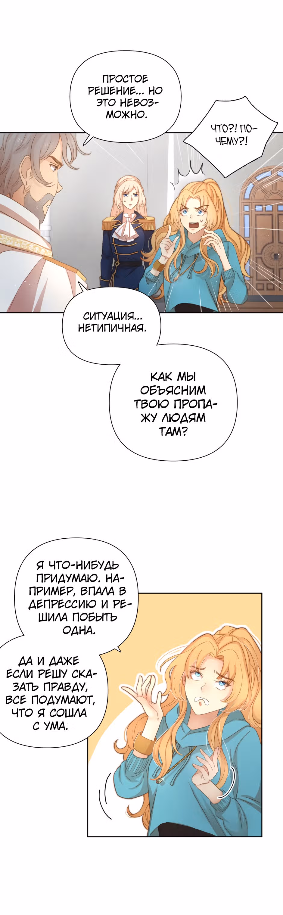 Академия Селестия — Том 1 · Глава 4, страница 27