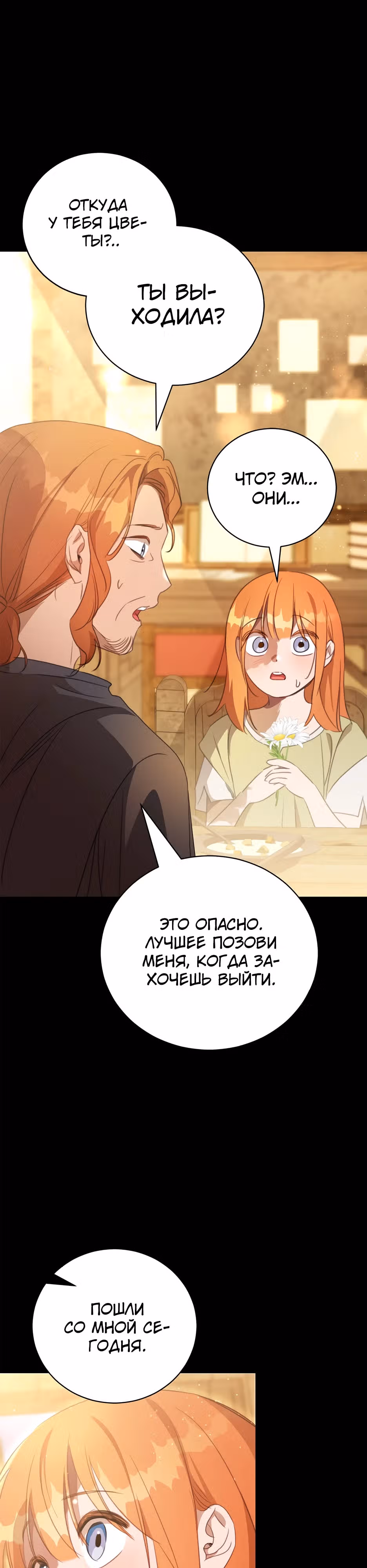 Как выбрать своего рыцаря — Том 1 · Глава 16, страница 16