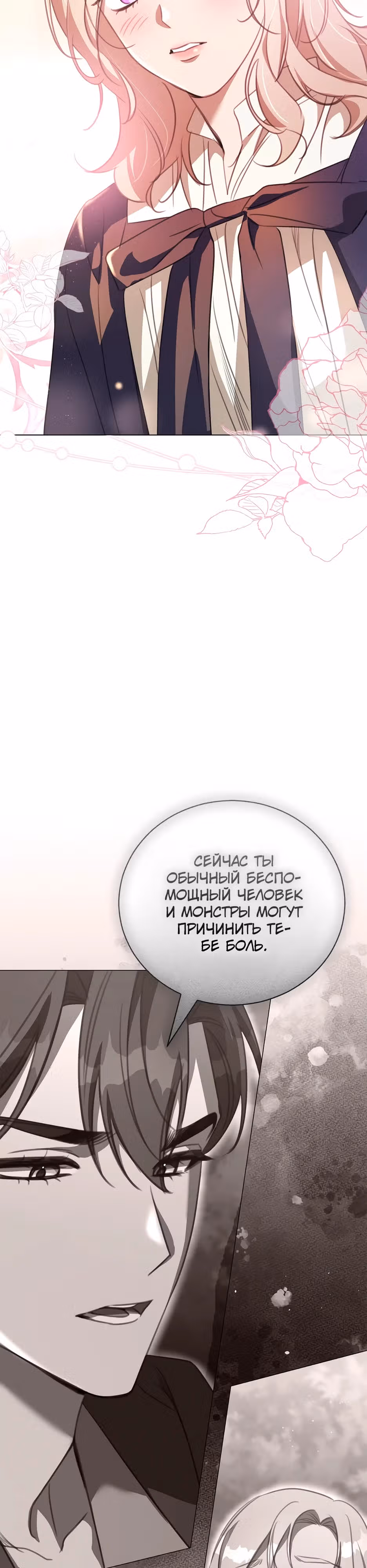 Как выбрать своего рыцаря — Том 1 · Глава 16, страница 31