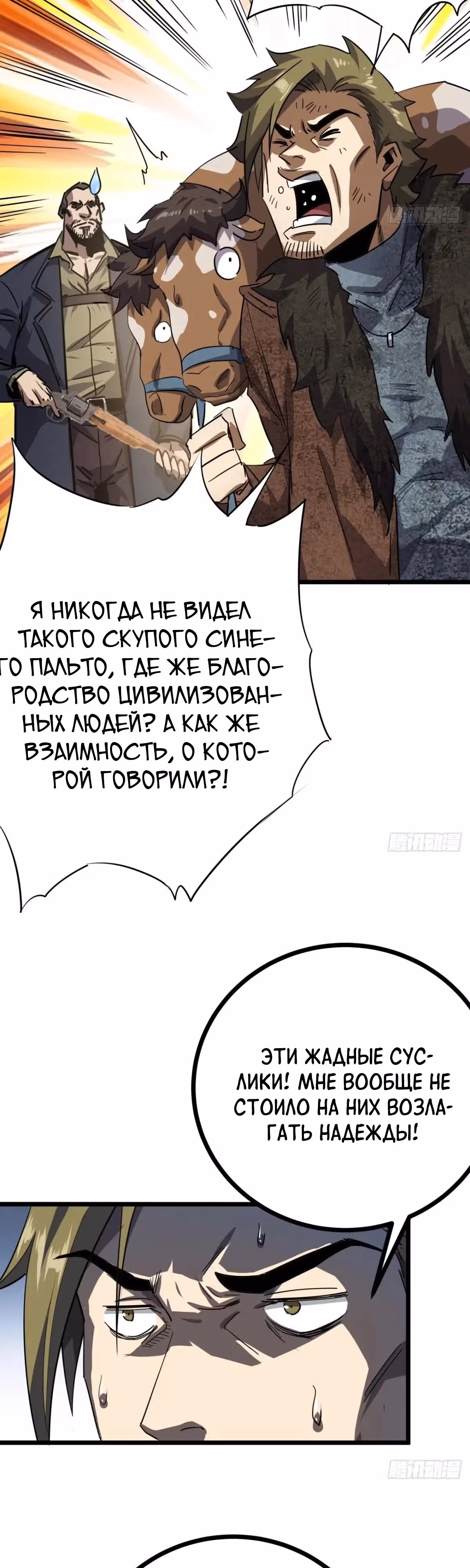 Эта игра слишком реальна — Том 1 · Глава 76, страница 12