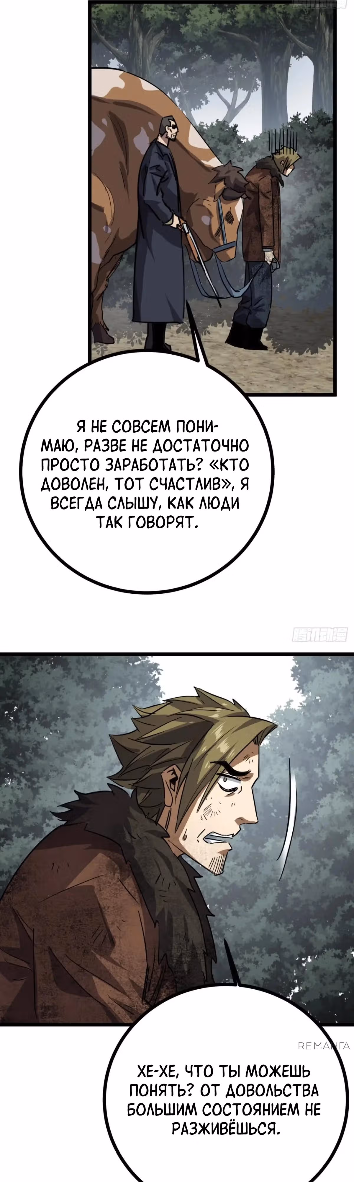 Эта игра слишком реальна — Том 1 · Глава 76, страница 16