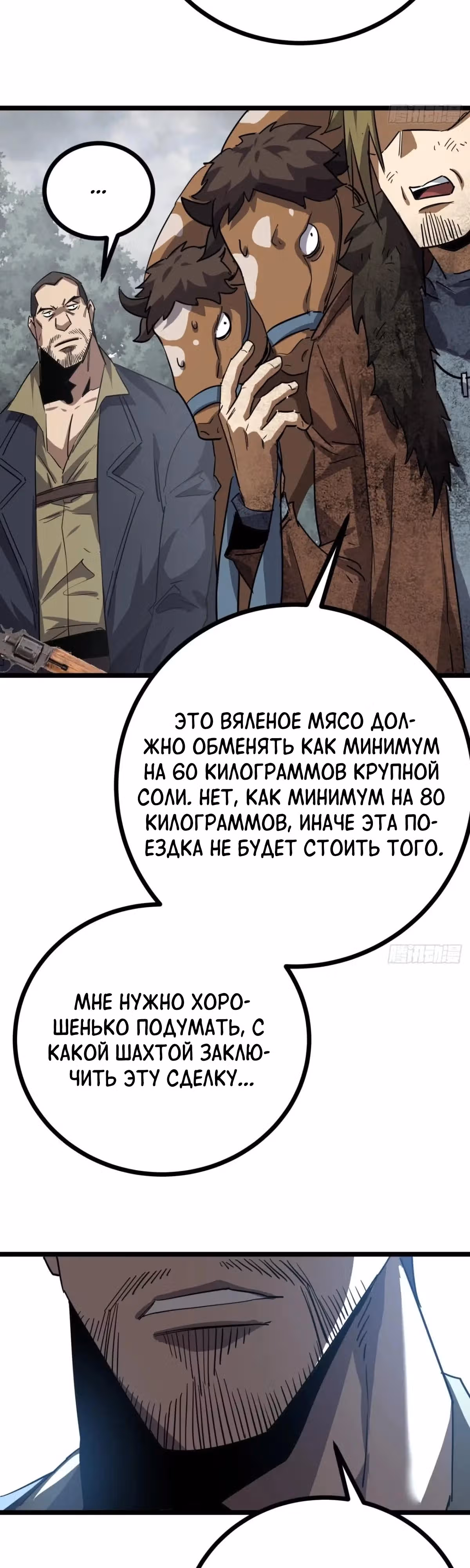 Эта игра слишком реальна — Том 1 · Глава 76, страница 17