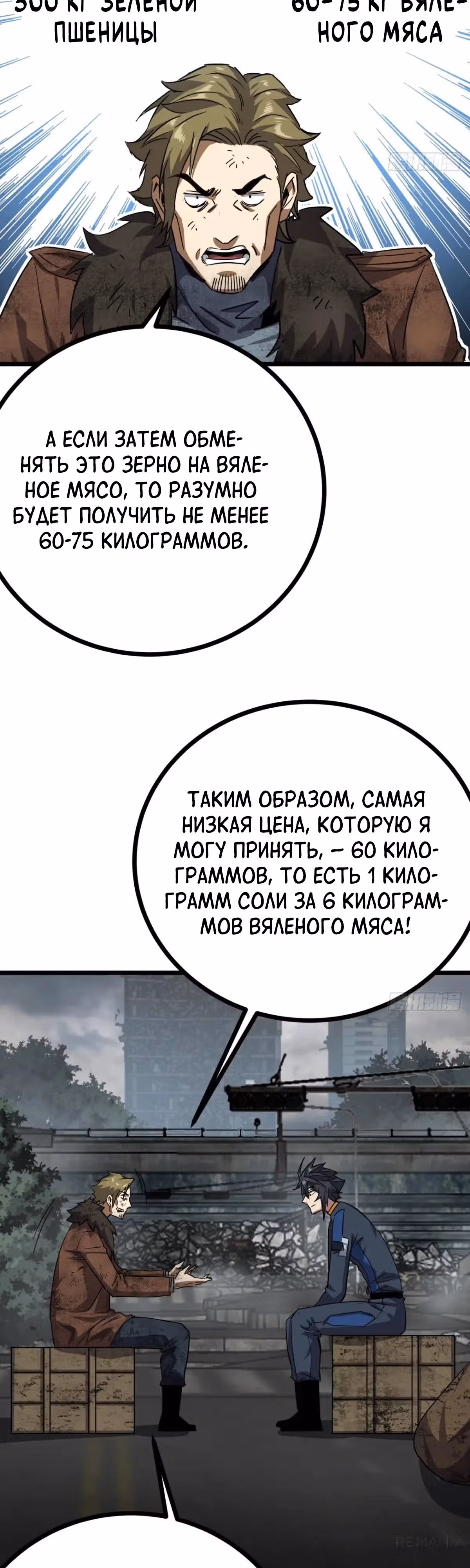Эта игра слишком реальна — Том 1 · Глава 76, страница 7