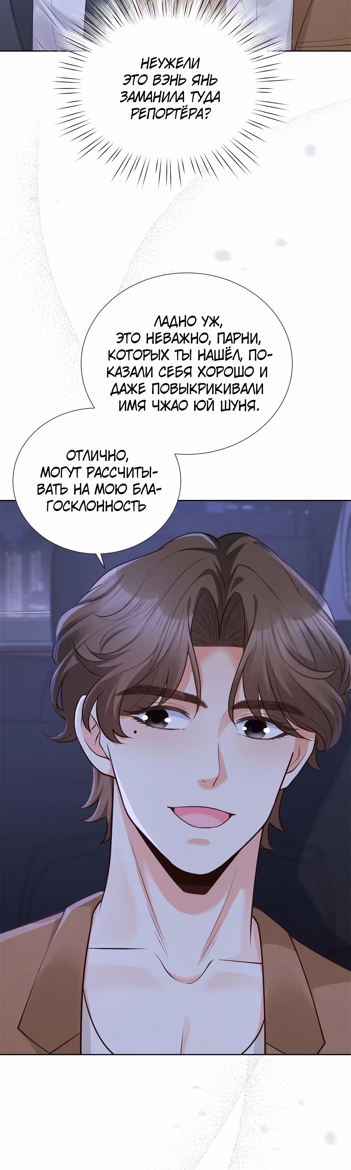 Лишь мимолётное влечение — Том 1 · Глава 15, страница 16