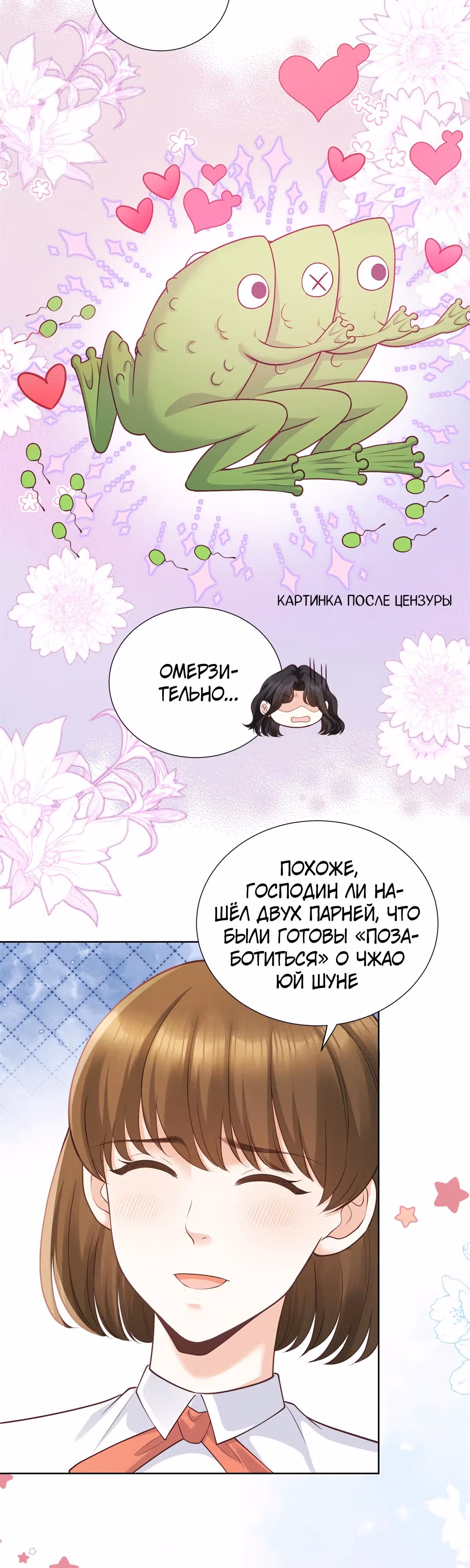 Лишь мимолётное влечение — Том 1 · Глава 15, страница 3