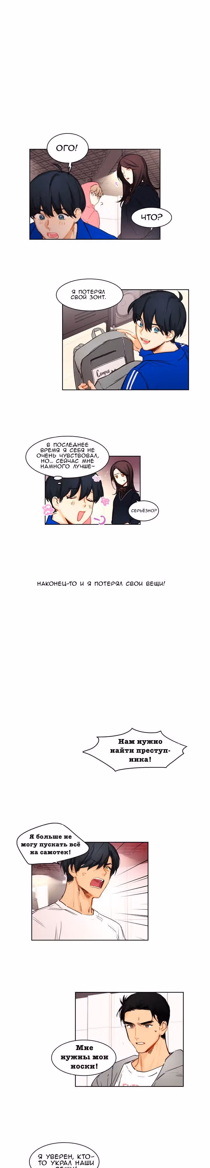 Стажеры — Том 1 · Глава 10, страница 11
