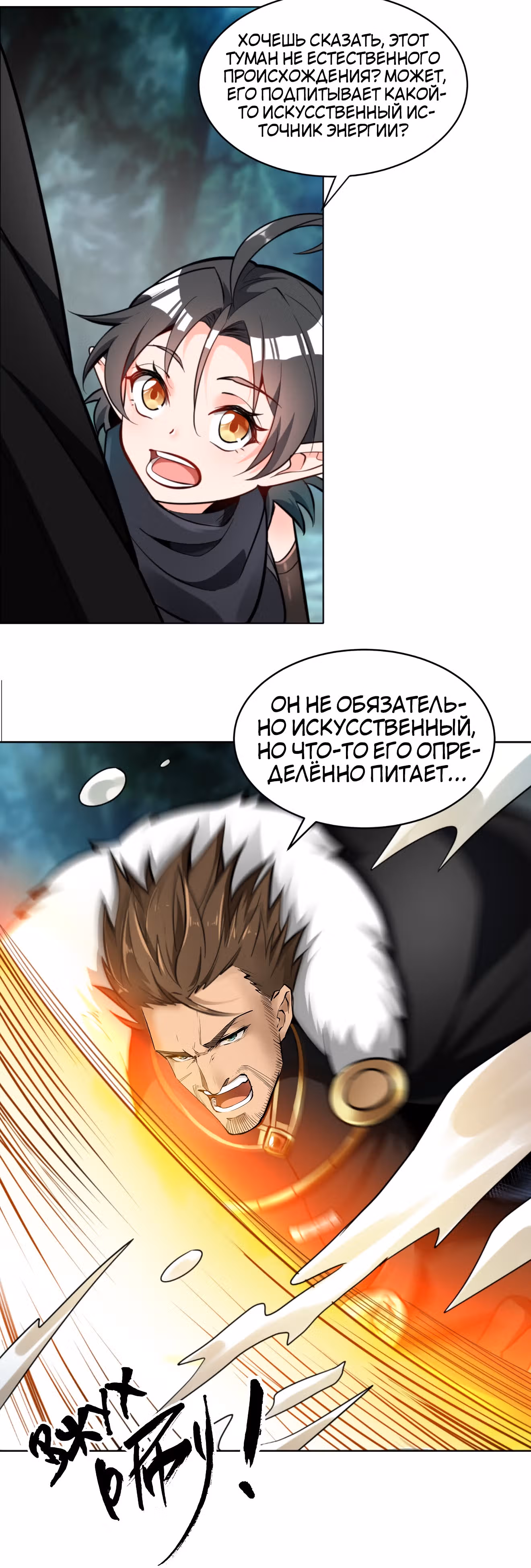 Меч рассвета — Том 1 · Глава 12, страница 3