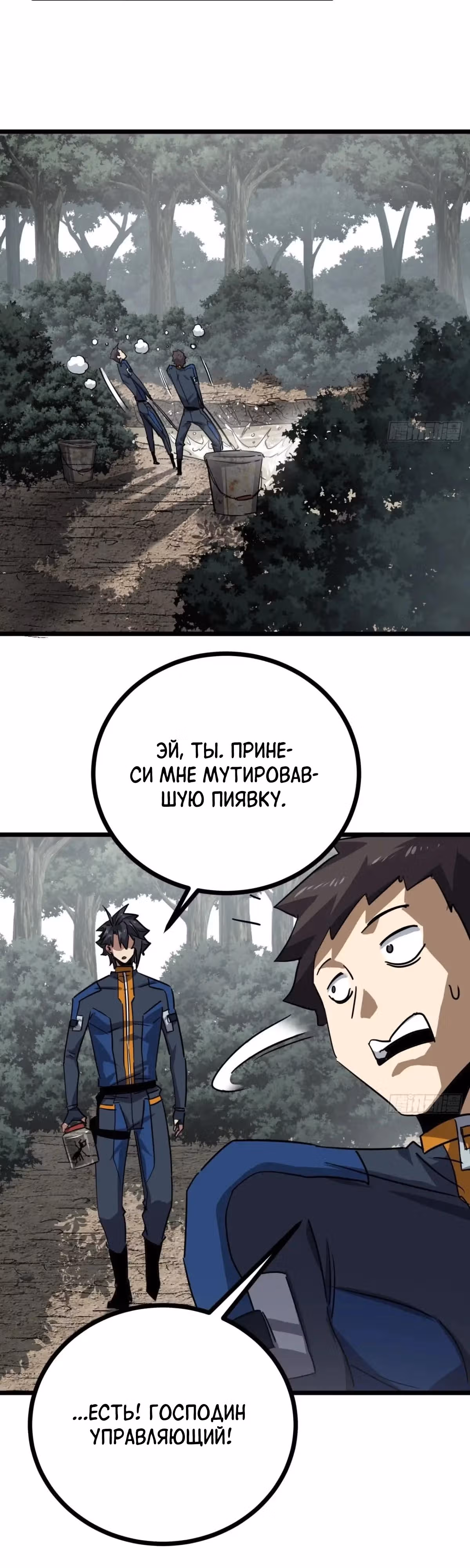 Эта игра слишком реальна — Том 1 · Глава 77, страница 2