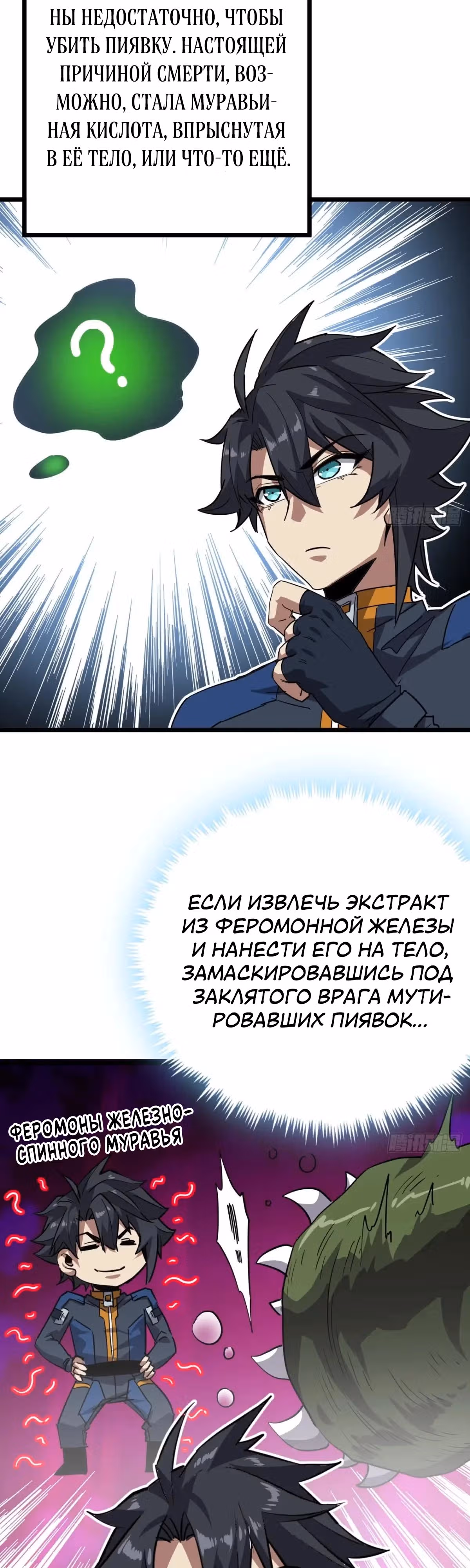 Эта игра слишком реальна — Том 1 · Глава 77, страница 16