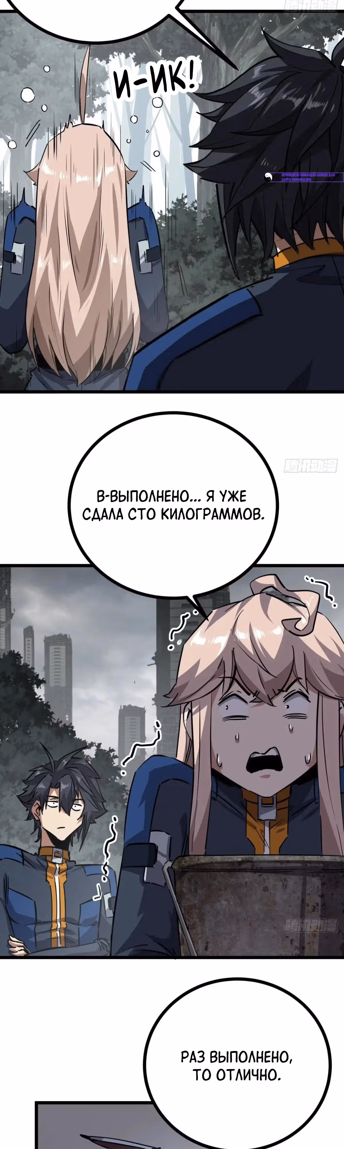 Эта игра слишком реальна — Том 1 · Глава 77, страница 20
