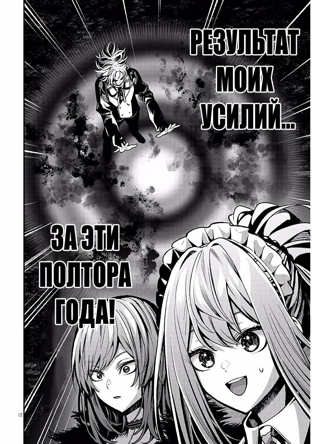 Перевоплотился в злодея, сломал сценарий и стал сильнейшим — Том 1 · Глава 3, страница 12