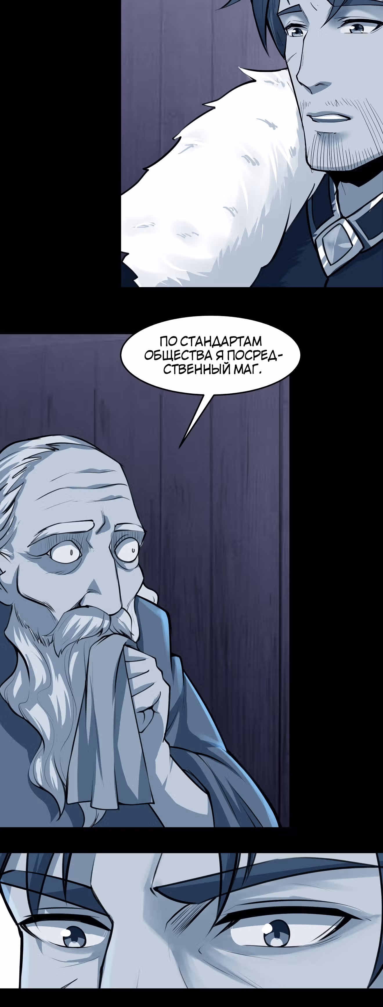 Меч рассвета — Том 1 · Глава 13, страница 16