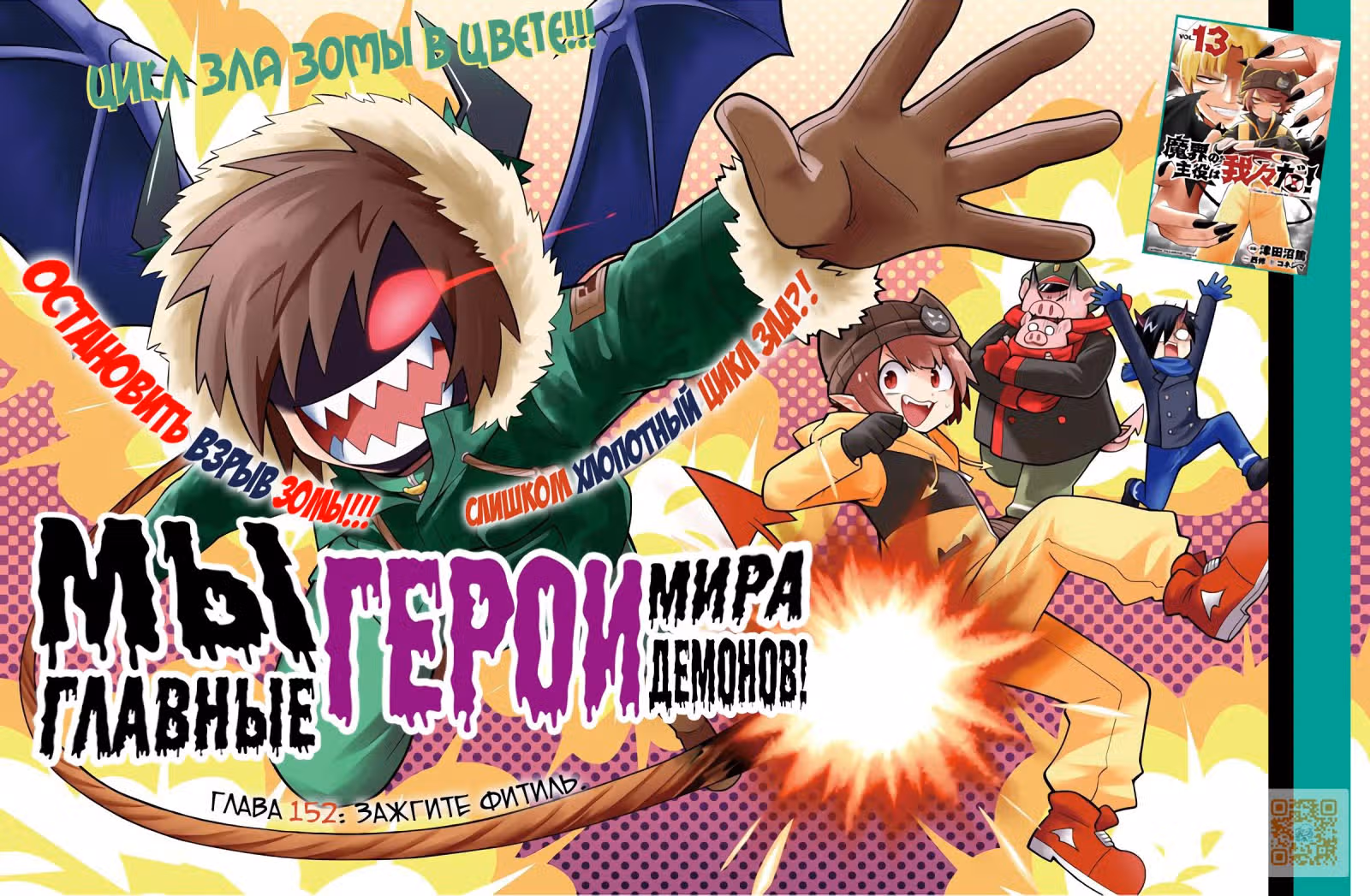 Мы главные герои Мира Демонов!! — Том 7 · Глава 152, страница 3