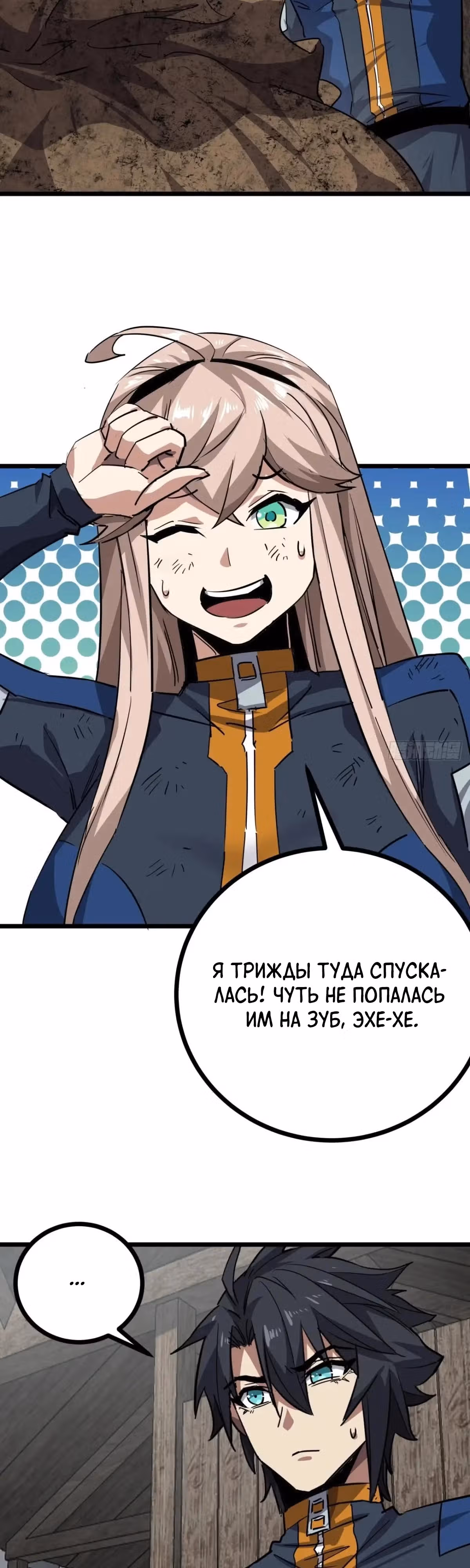 Эта игра слишком реальна — Том 1 · Глава 78, страница 12