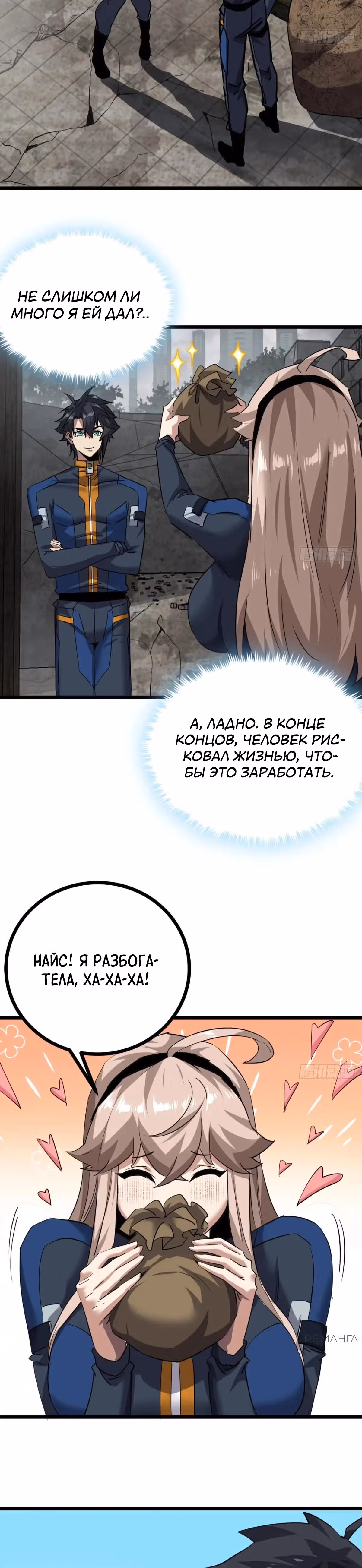 Эта игра слишком реальна — Том 1 · Глава 78, страница 14