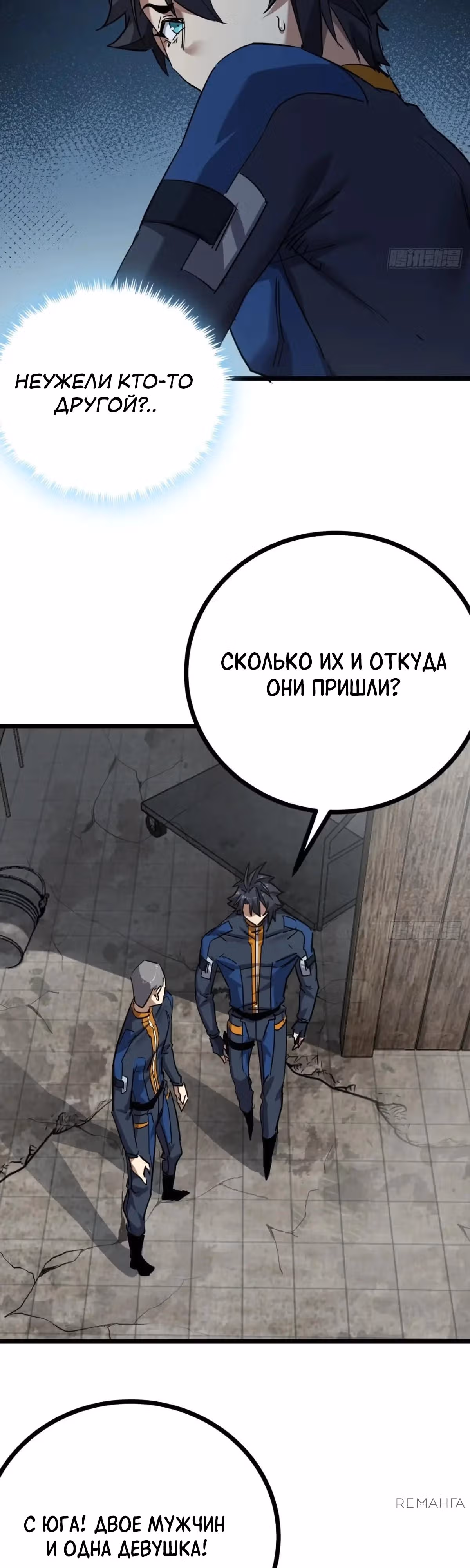 Эта игра слишком реальна — Том 1 · Глава 78, страница 19