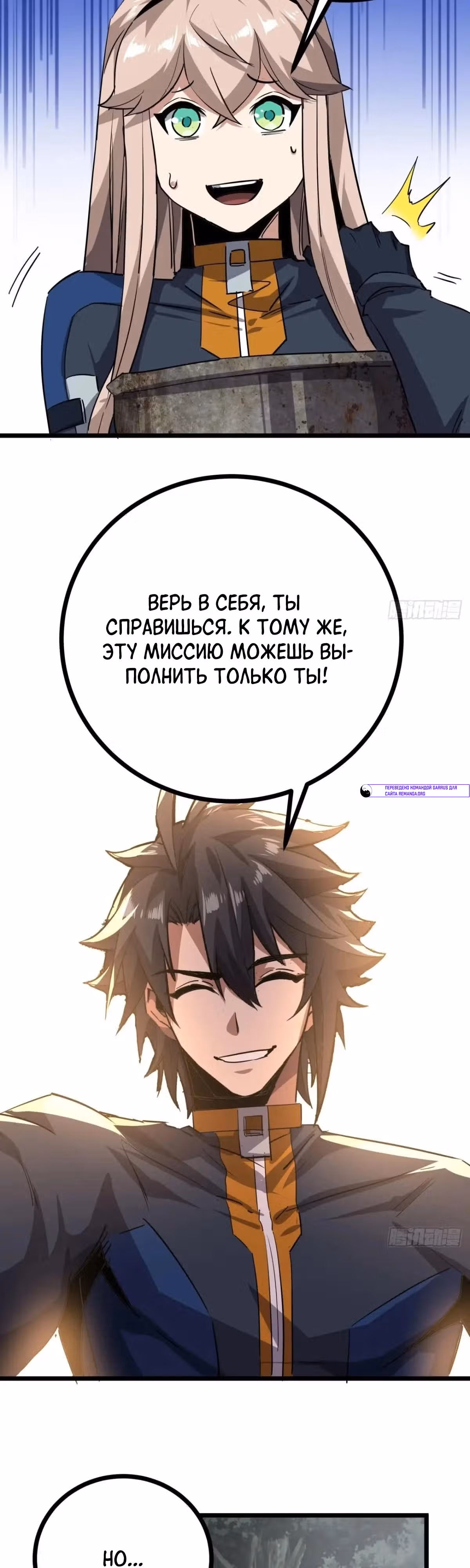 Эта игра слишком реальна — Том 1 · Глава 78, страница 3