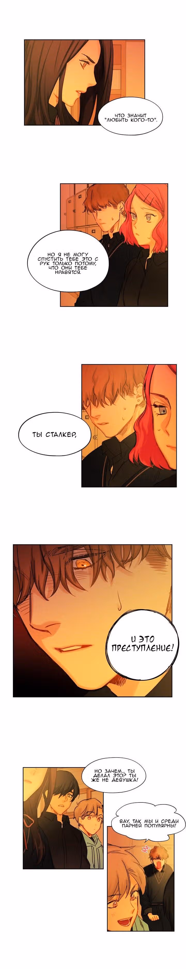 Стажеры — Том 1 · Глава 12, страница 2
