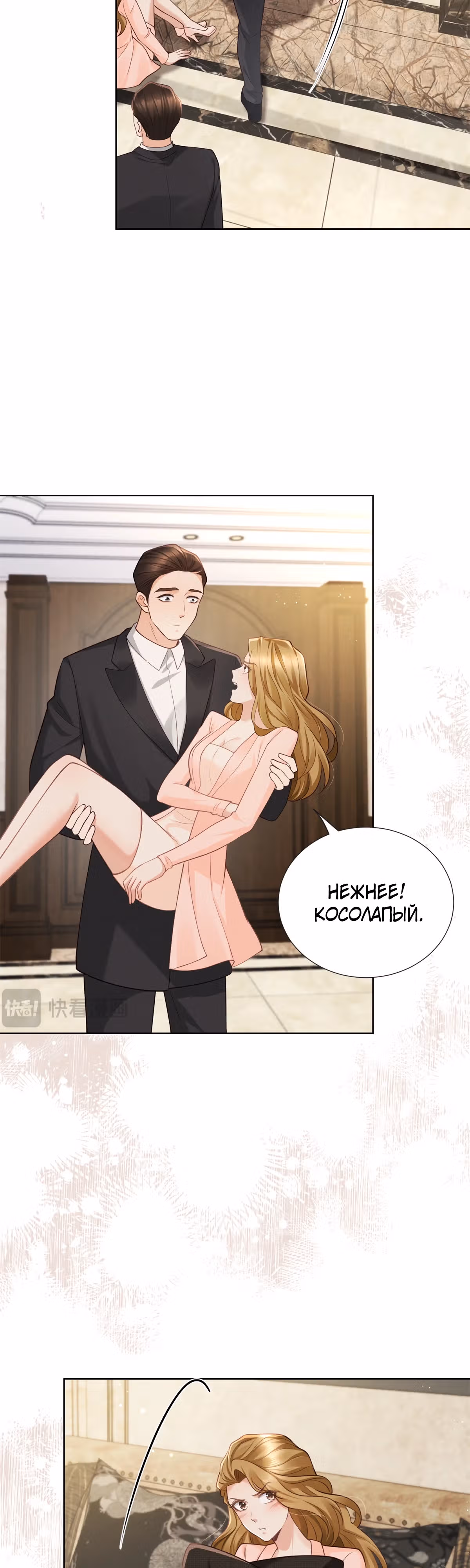 Лишь мимолётное влечение — Том 1 · Глава 16, страница 3