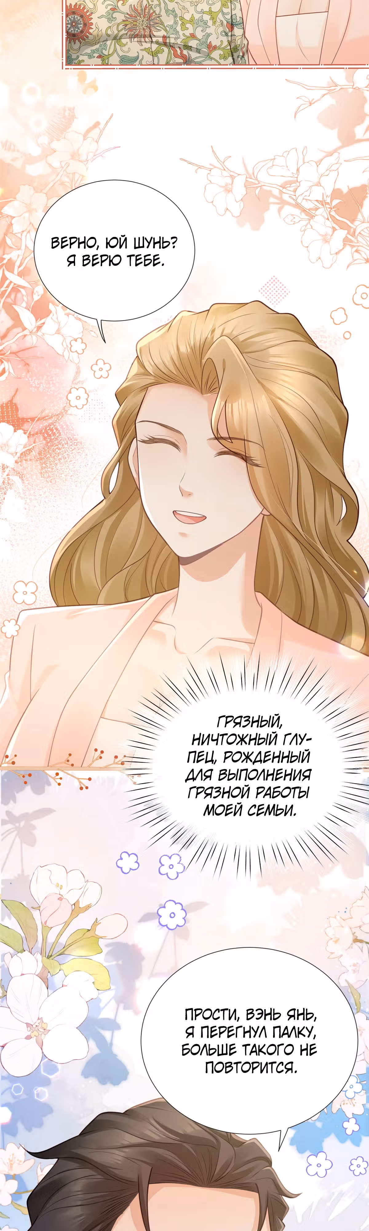 Лишь мимолётное влечение — Том 1 · Глава 16, страница 27