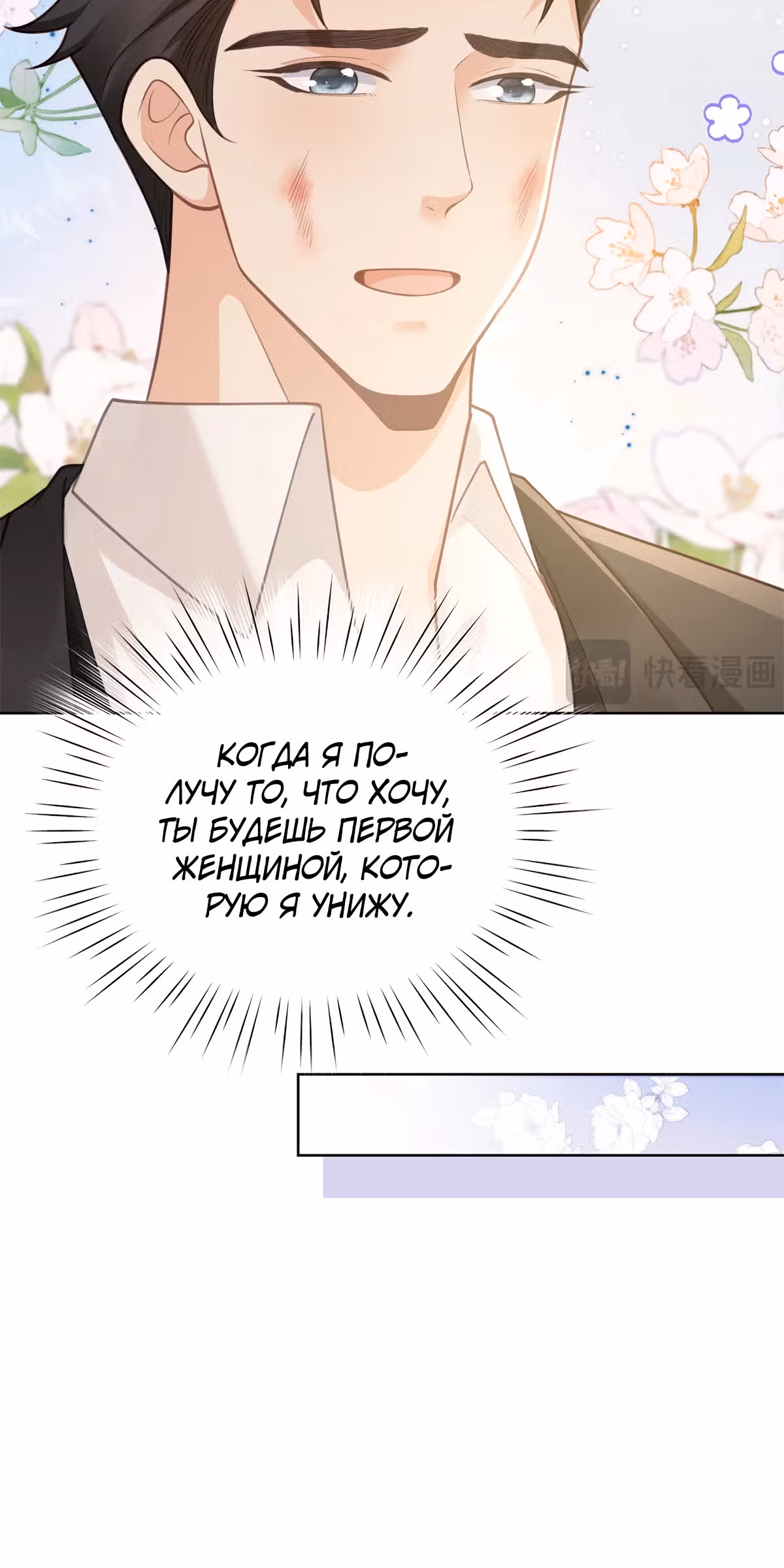 Лишь мимолётное влечение — Том 1 · Глава 16, страница 28