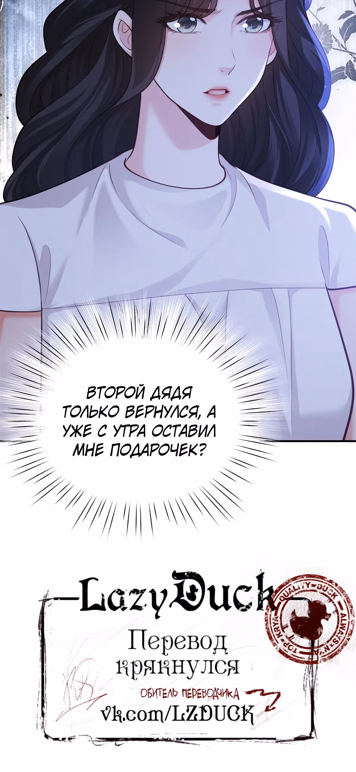Лишь мимолётное влечение — Том 1 · Глава 16, страница 33