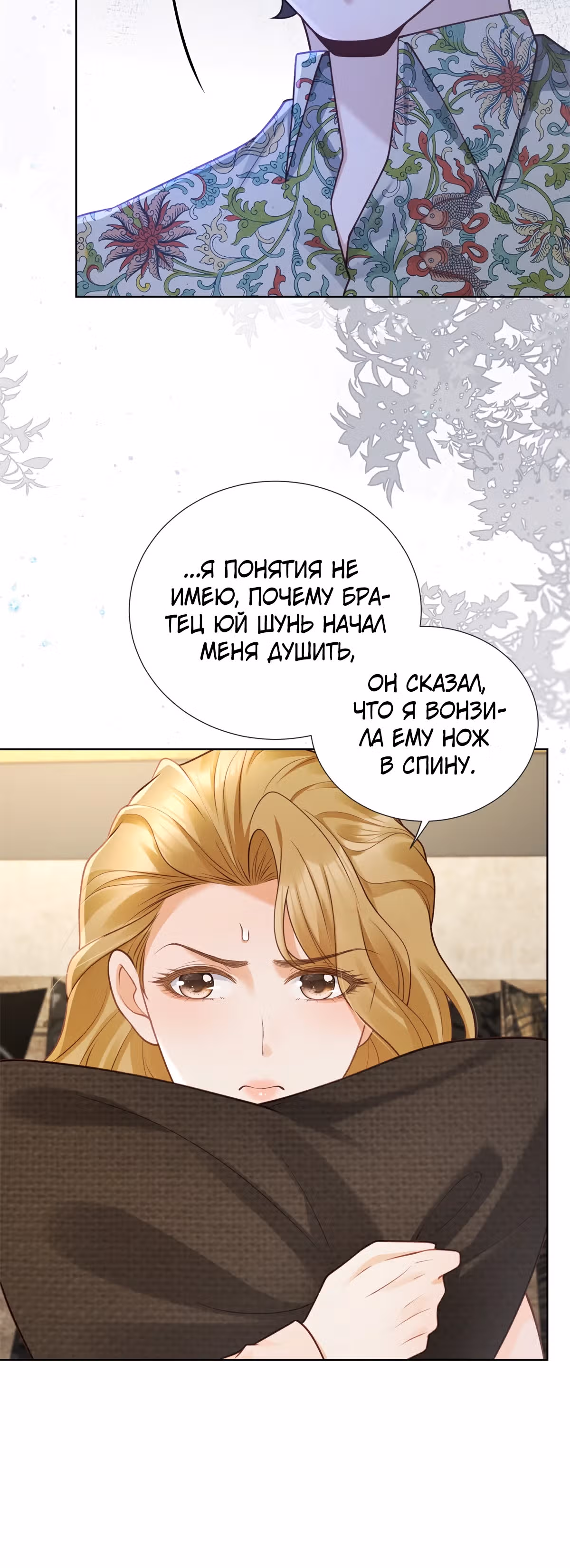 Лишь мимолётное влечение — Том 1 · Глава 16, страница 8