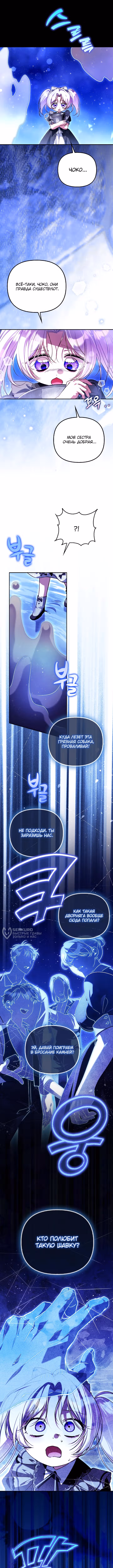 Храбрый щенок, что пришёл спасти сестру-злодейку — Том 1 · Глава 30, страница 2