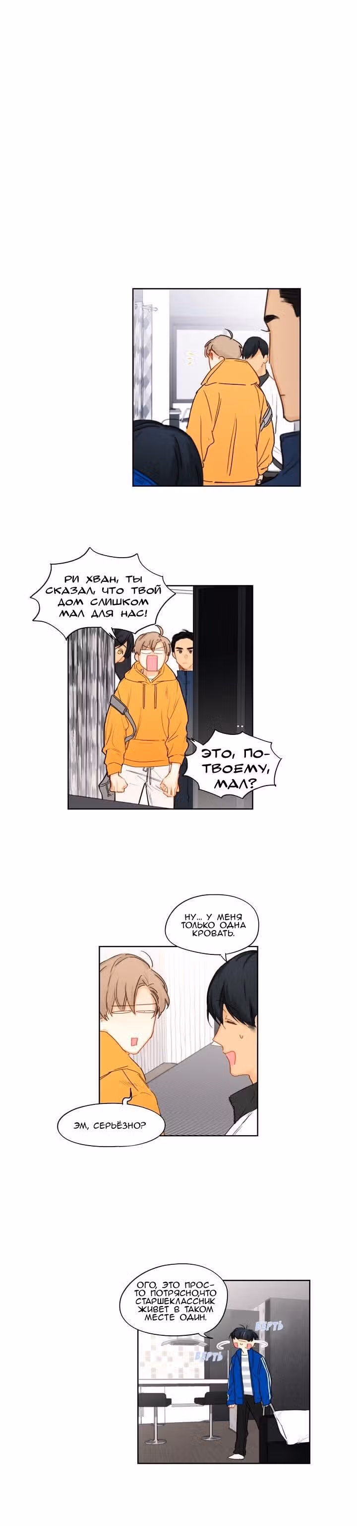 Стажеры — Том 1 · Глава 13, страница 10