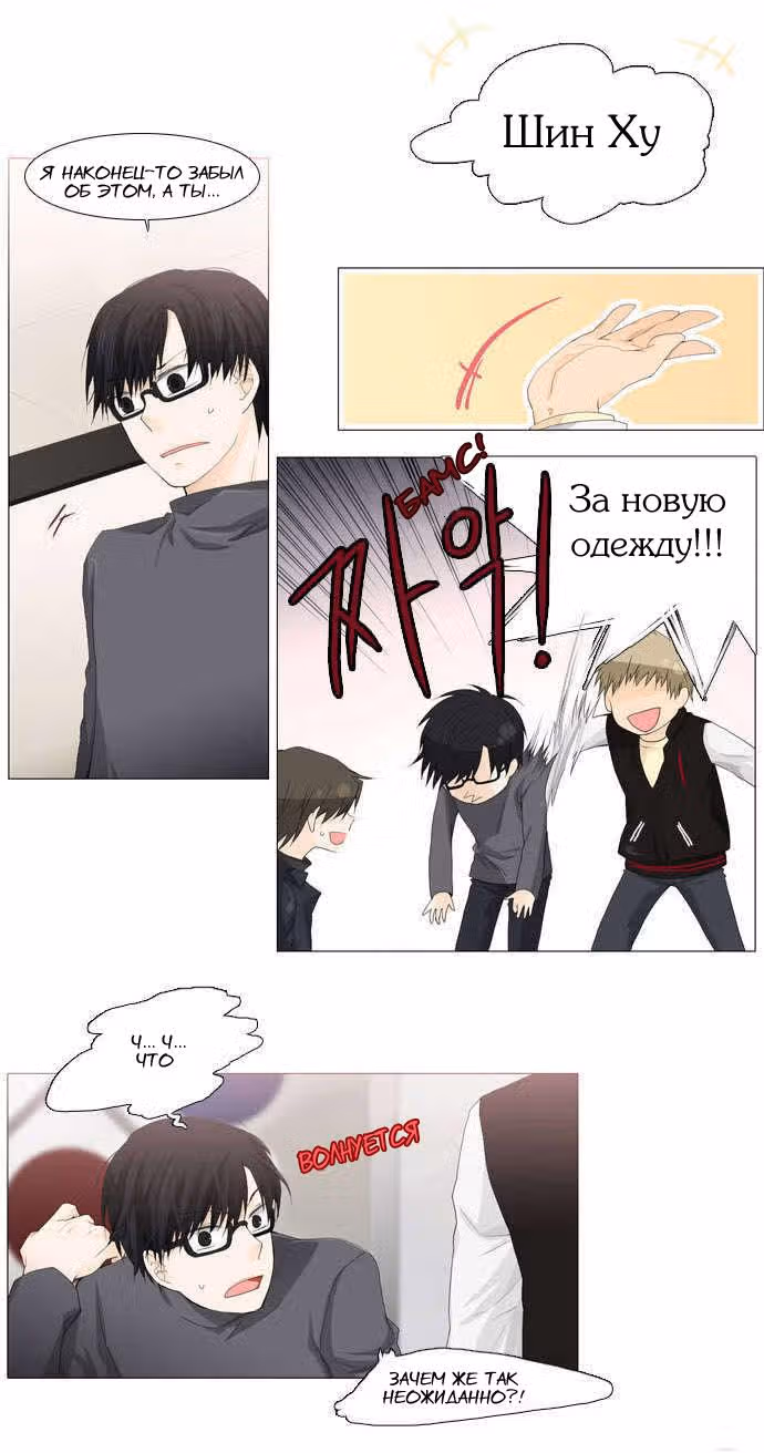 Приди, Весна — Том 1 · Глава 4, страница 4