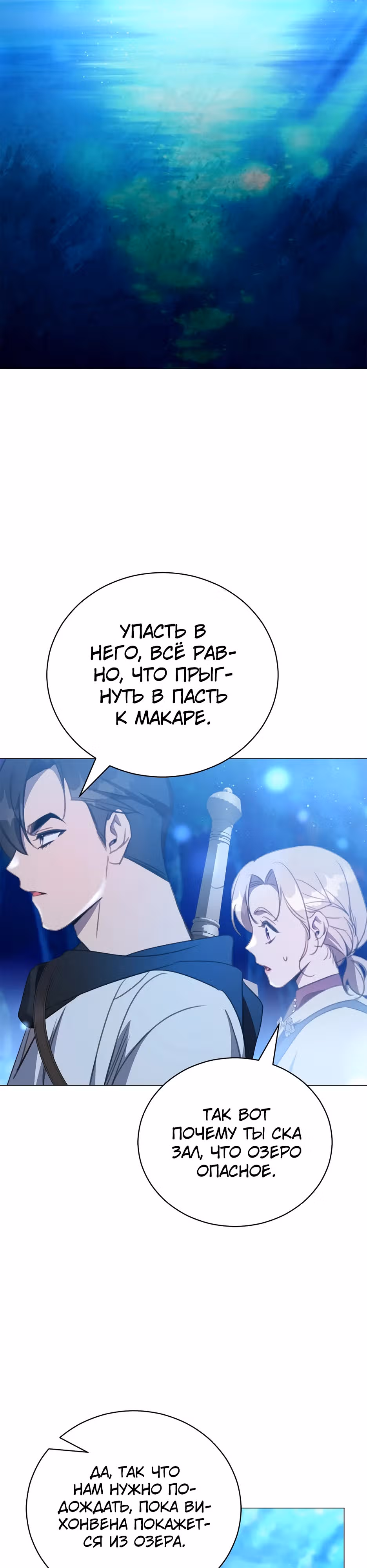 Как выбрать своего рыцаря — Том 1 · Глава 17, страница 18