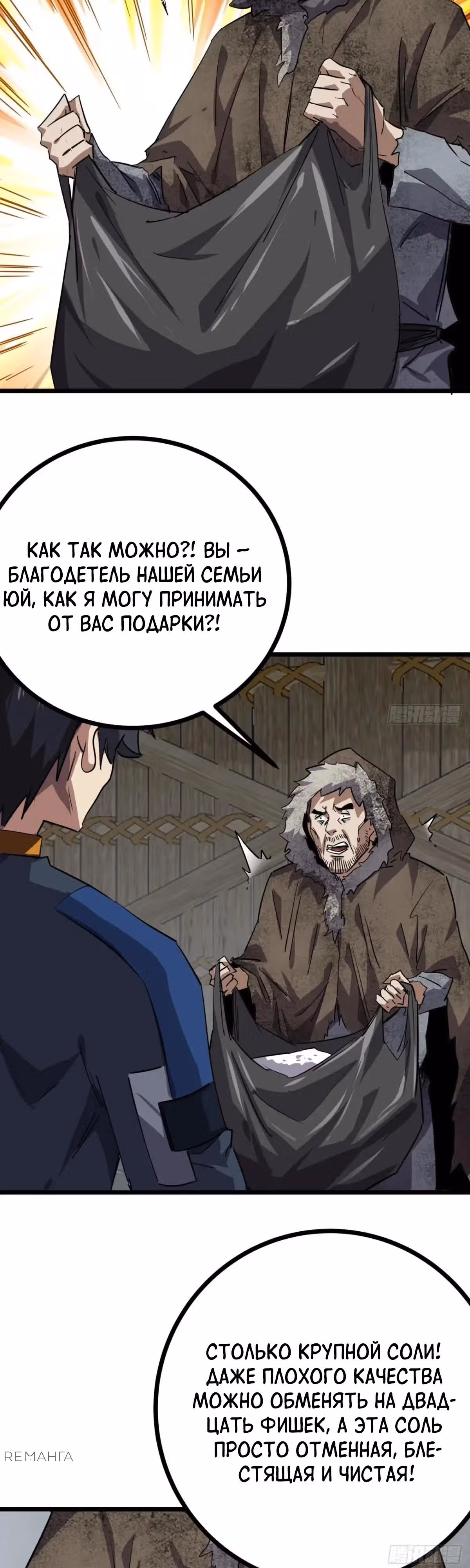 Эта игра слишком реальна — Том 1 · Глава 79, страница 13