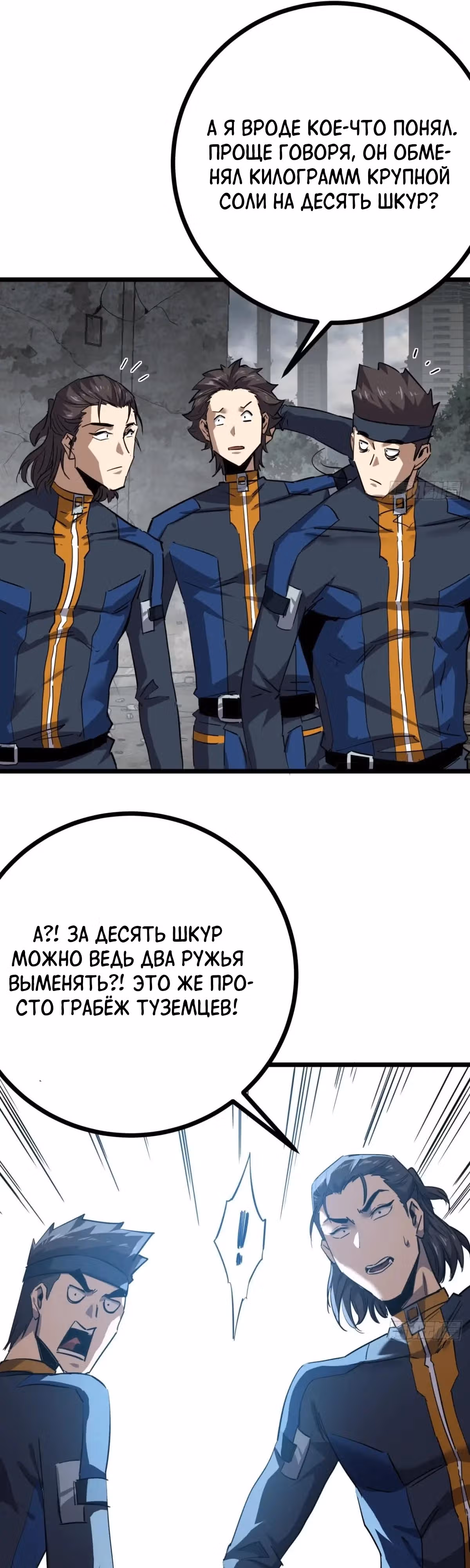 Эта игра слишком реальна — Том 1 · Глава 79, страница 16