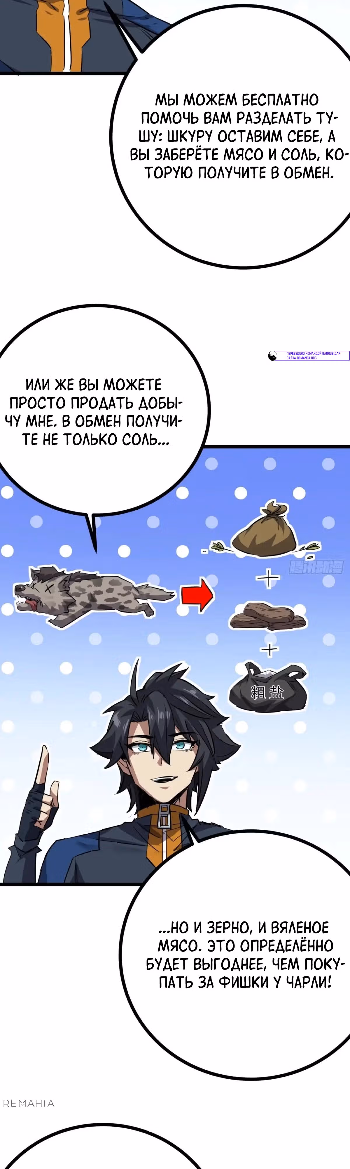 Эта игра слишком реальна — Том 1 · Глава 79, страница 21