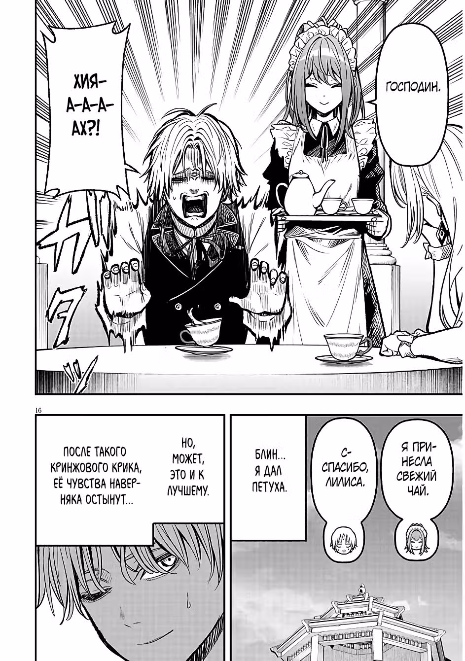 Перевоплотился в злодея, сломал сценарий и стал сильнейшим — Том 1 · Глава 4, страница 16