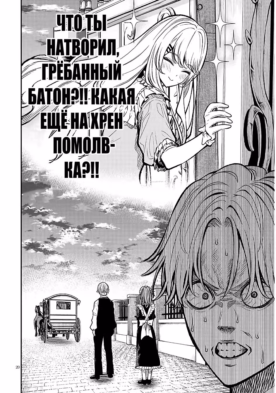 Перевоплотился в злодея, сломал сценарий и стал сильнейшим — Том 1 · Глава 4, страница 20