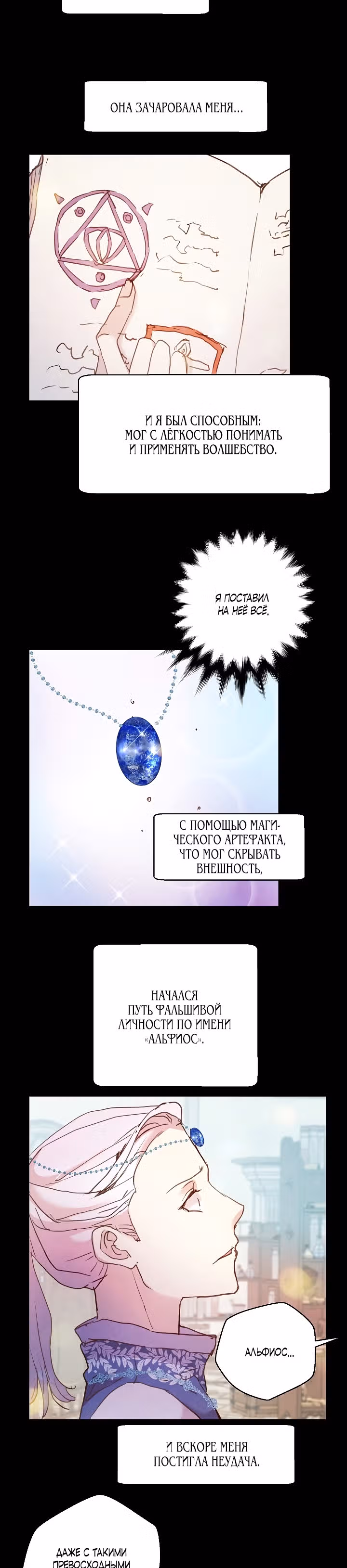 Выжить, будучи фальшивой принцессой — Том 1 · Глава 25, страница 5
