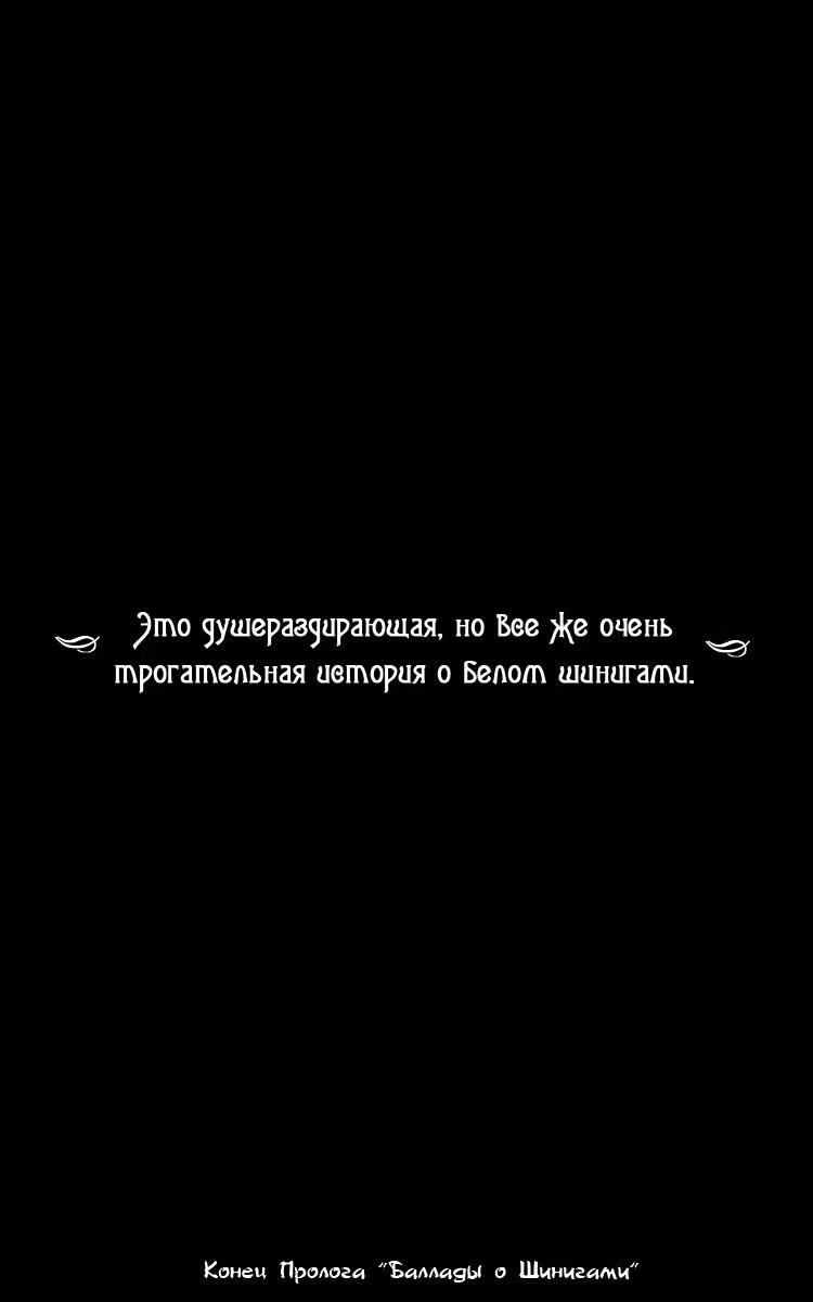 Баллада о Богине Смерти — Том 1 · Глава 0, страница 18
