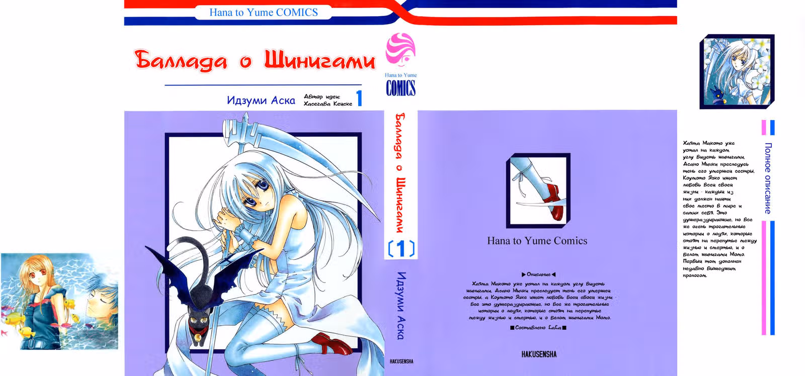 Баллада о Богине Смерти — Том 1 · Глава 0, страница 3