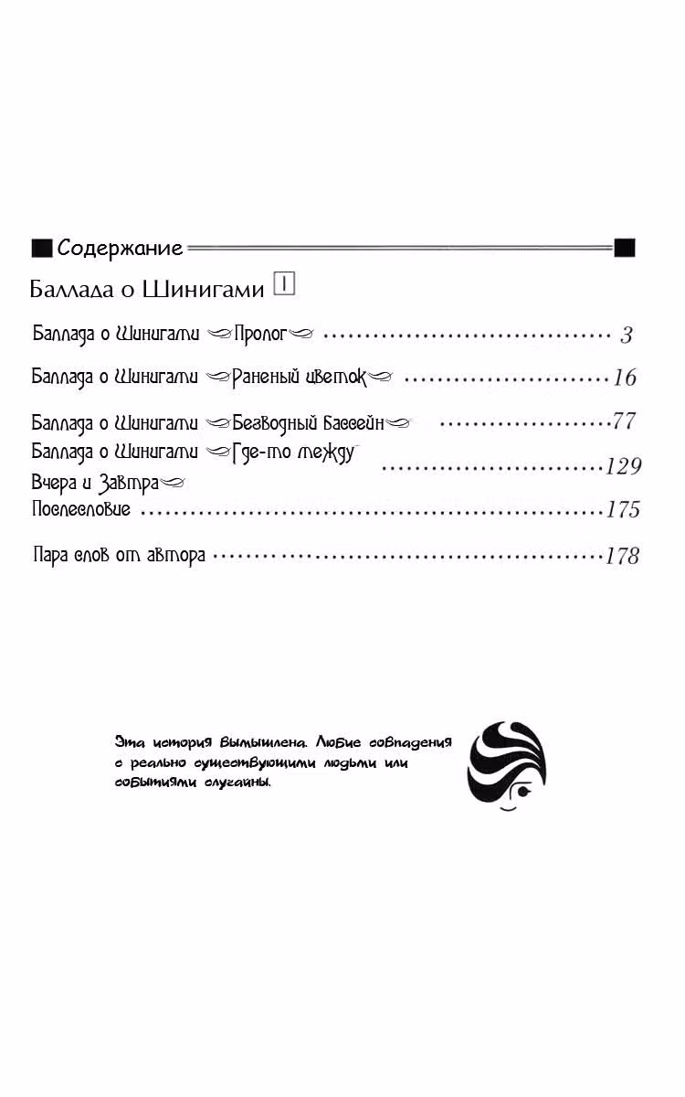 Баллада о Богине Смерти — Том 1 · Глава 0, страница 5