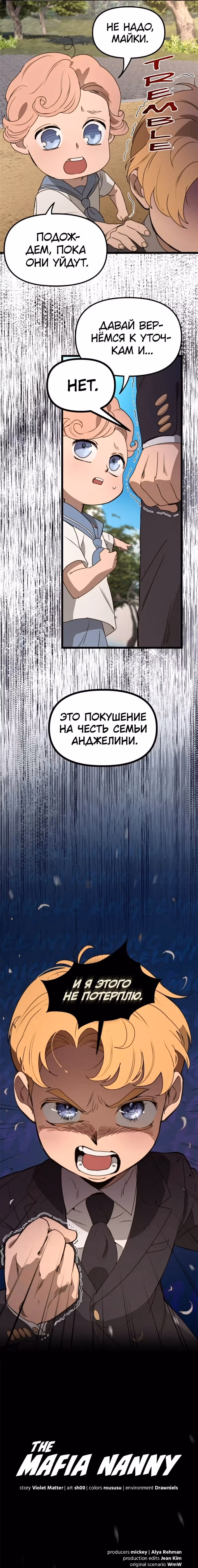 Няня мафиози — Том 1 · Глава 46, страница 7