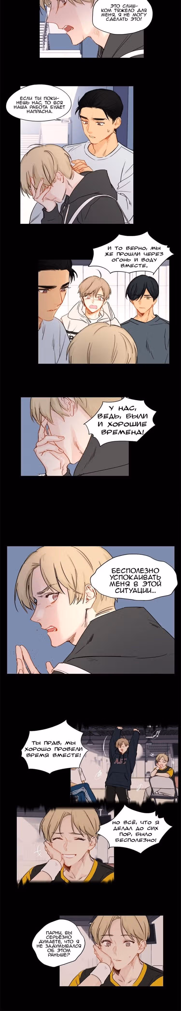 Стажеры — Том 1 · Глава 14, страница 4