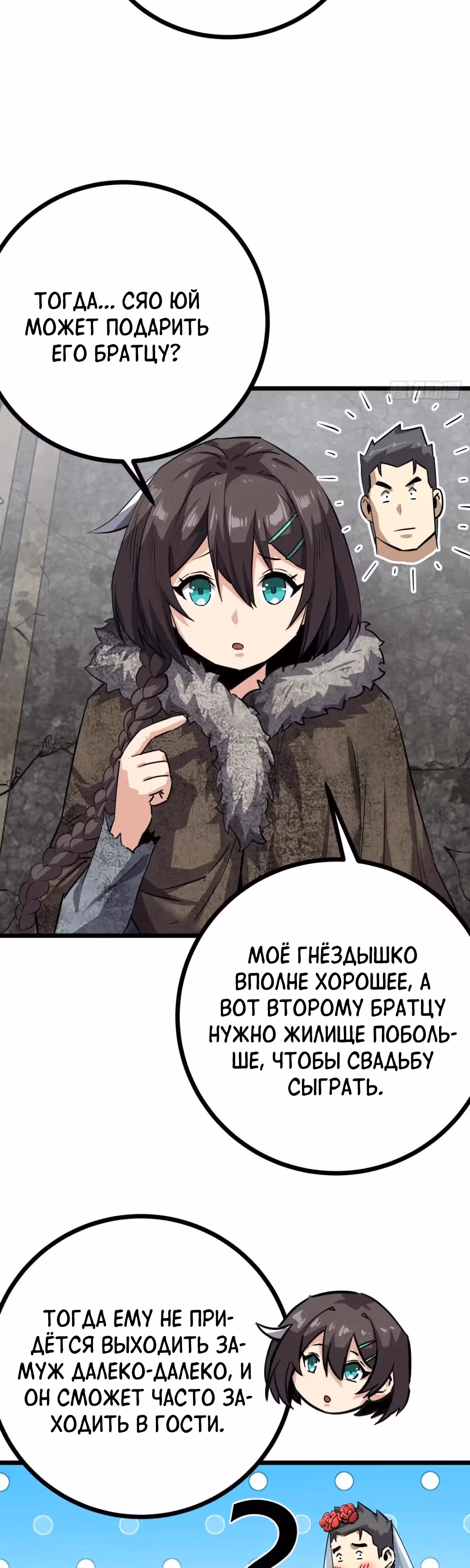 Эта игра слишком реальна — Том 1 · Глава 80, страница 13