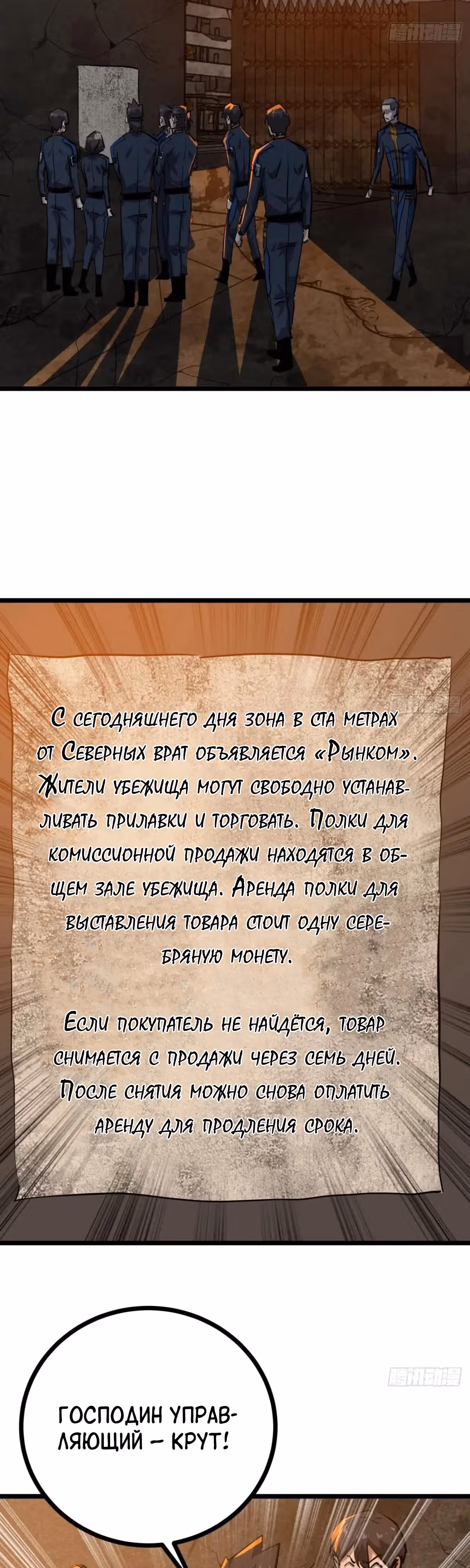 Эта игра слишком реальна — Том 1 · Глава 80, страница 18