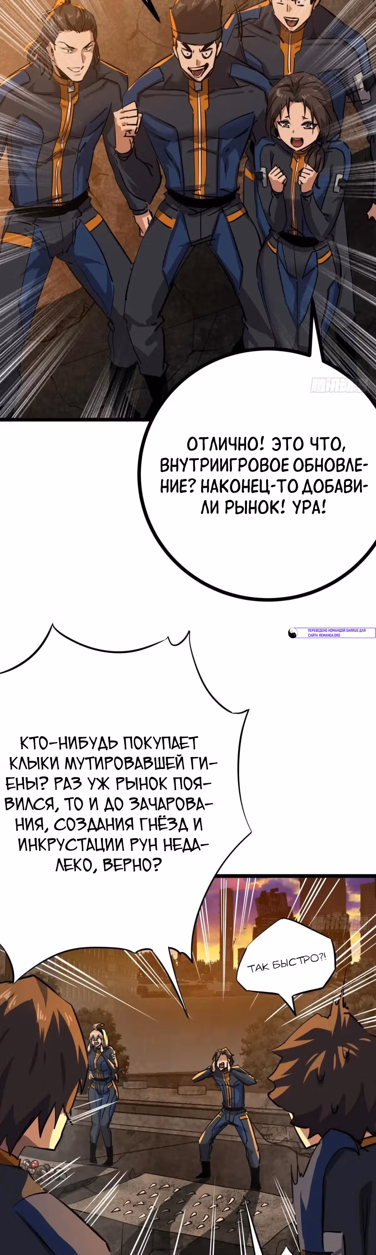 Эта игра слишком реальна — Том 1 · Глава 80, страница 19